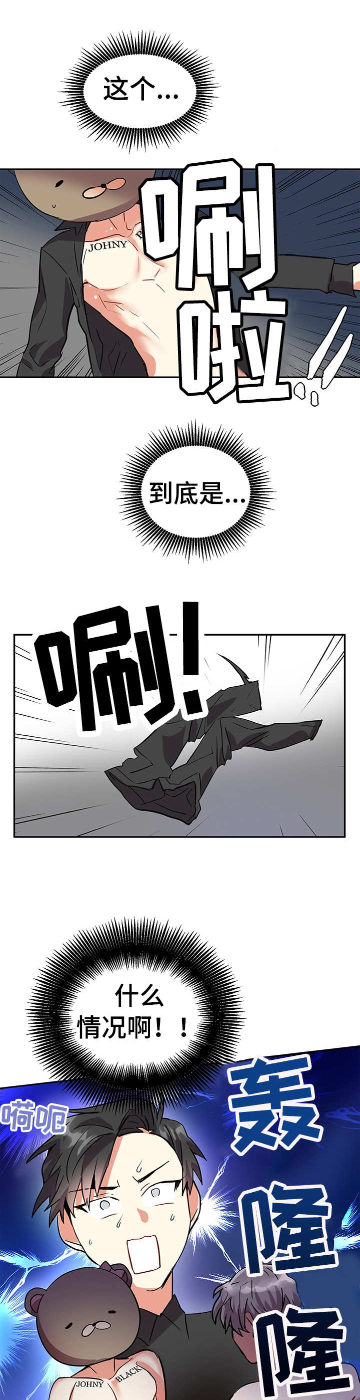 小熊莉莉漫画,第3章：突发状况4图