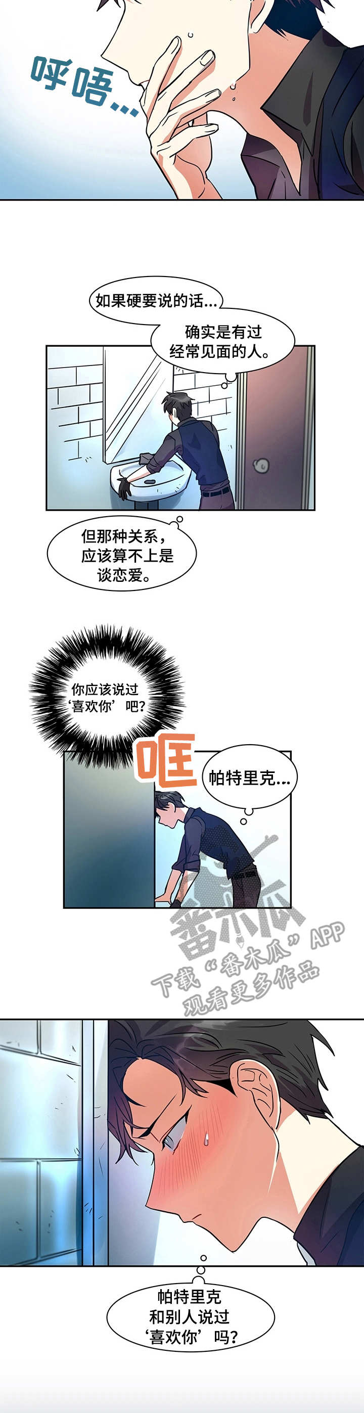 小熊莉莉漫画,第7章：表达方式3图