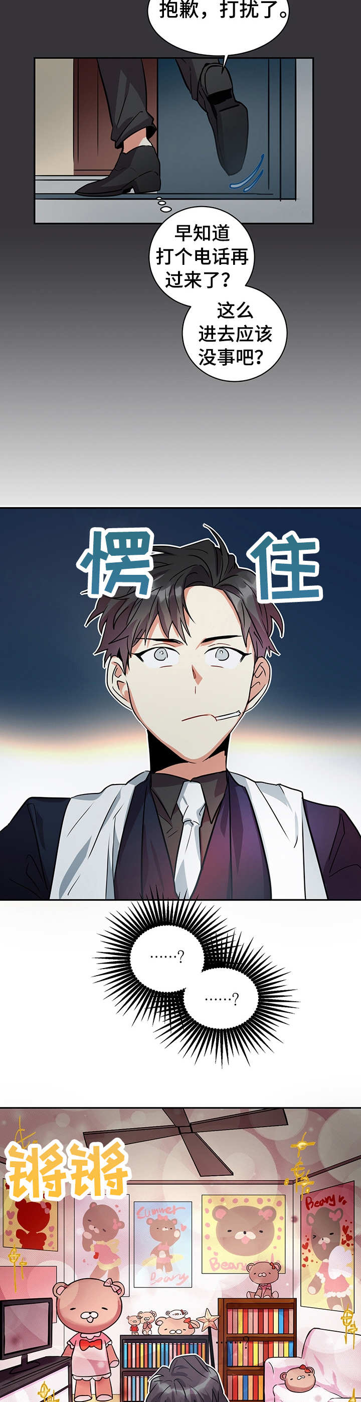 小熊莉莉漫画,第2章：介绍3图