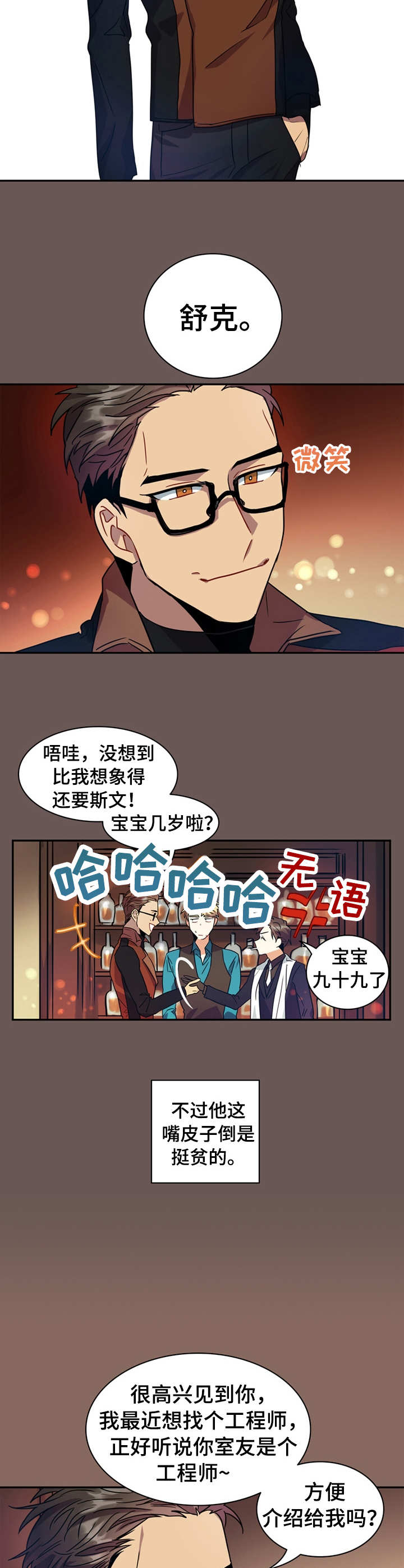 小熊莉莉漫画,第9章：没礼貌4图