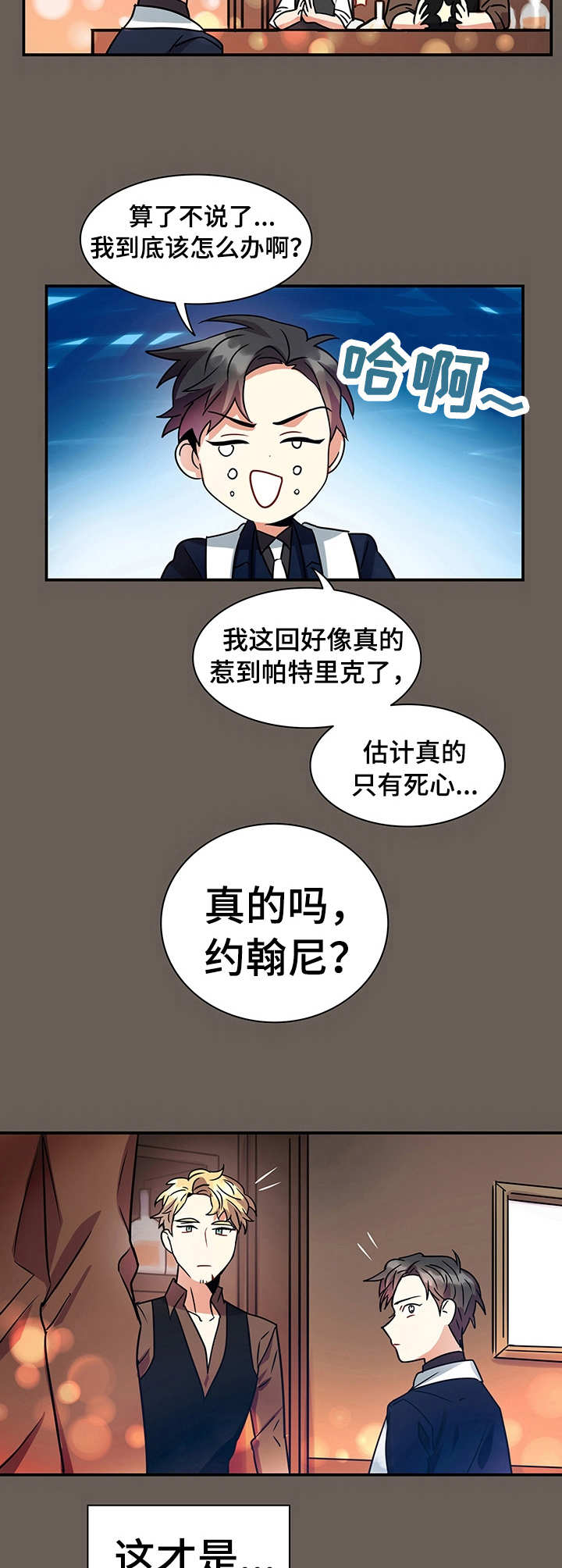 小熊莉莉漫画,第17章：表白2图