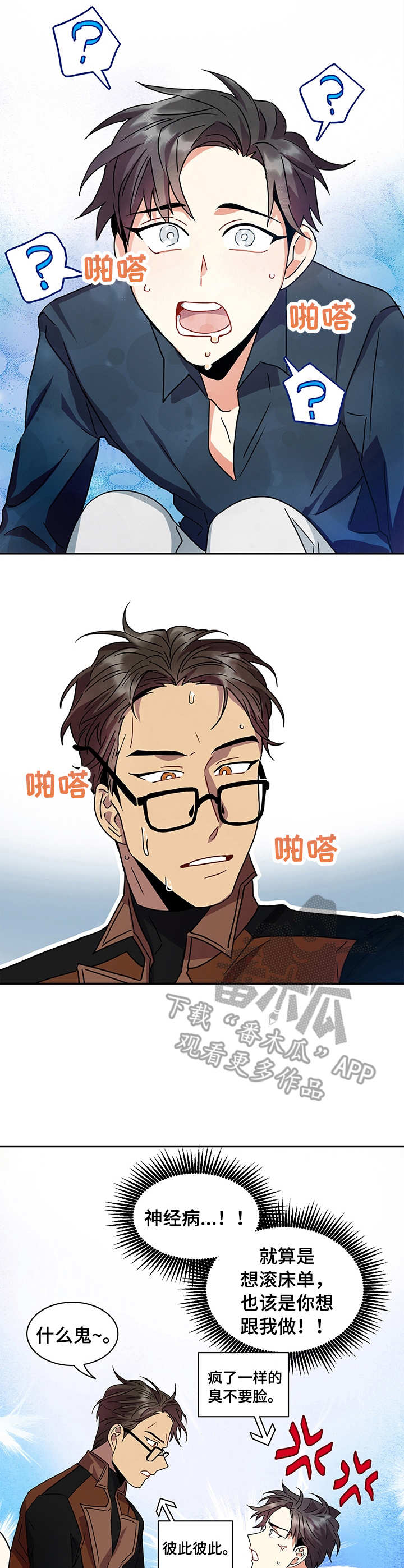 小熊莉莉漫画,第12章：诱惑4图