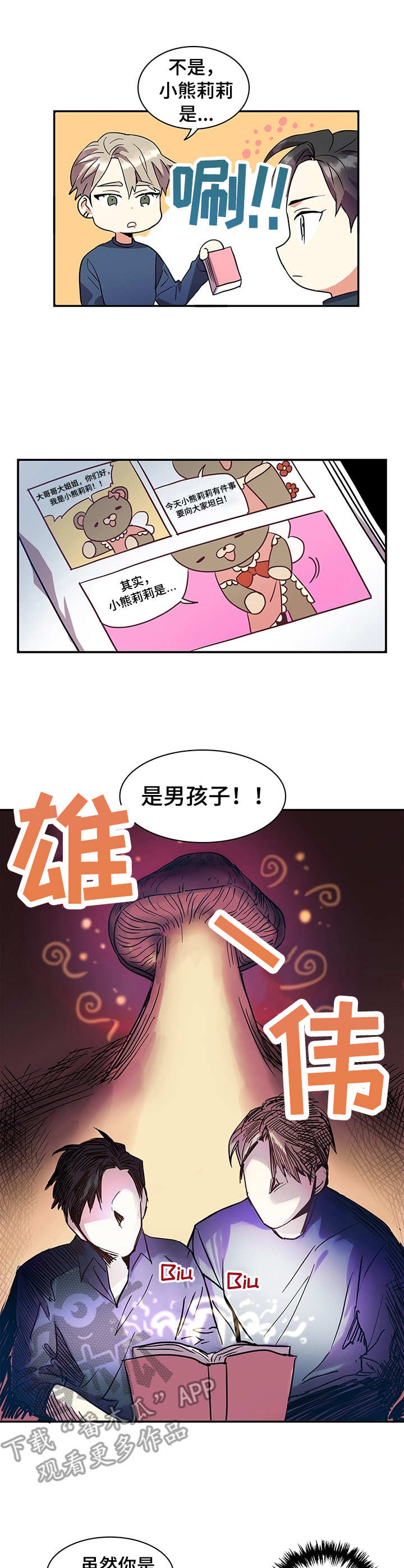 小熊莉莉漫画,第5章：冲击2图