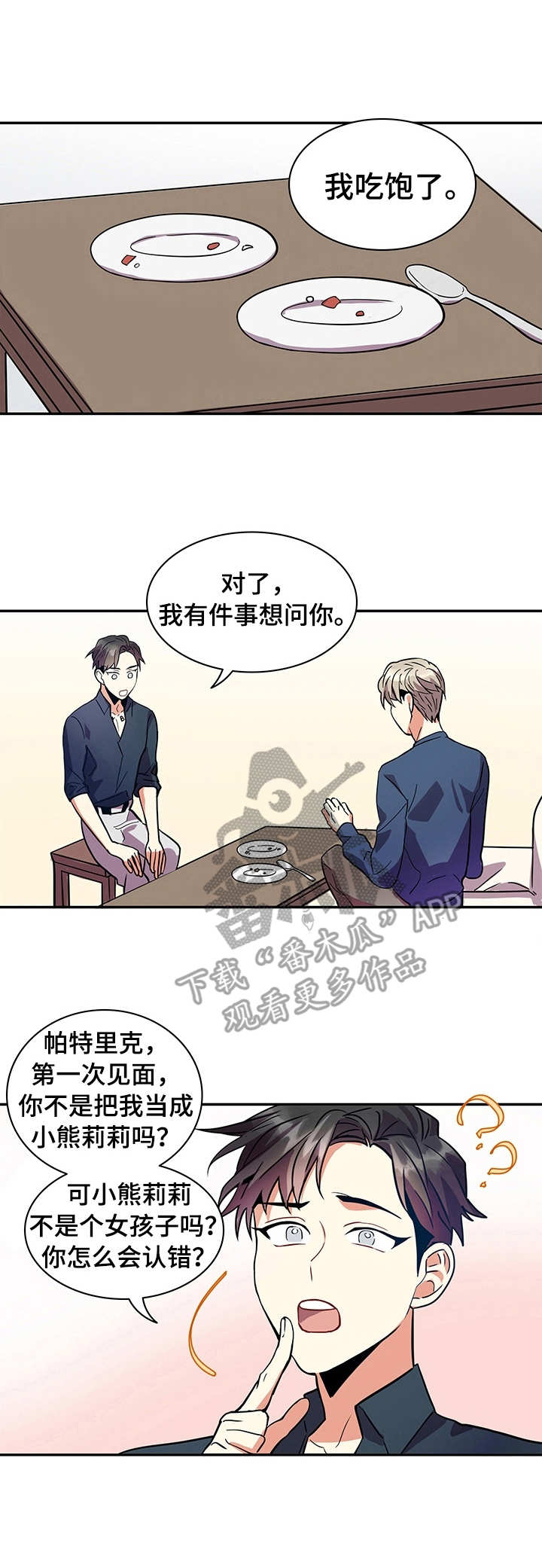 小熊莉莉漫画,第5章：冲击1图