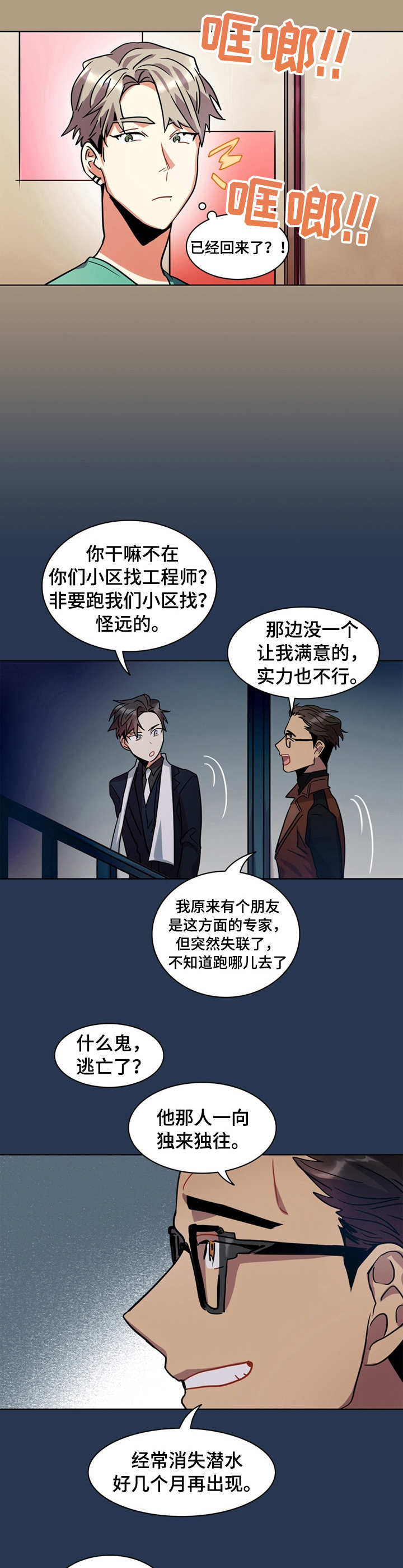 小熊莉莉漫画,第10章：巧合5图