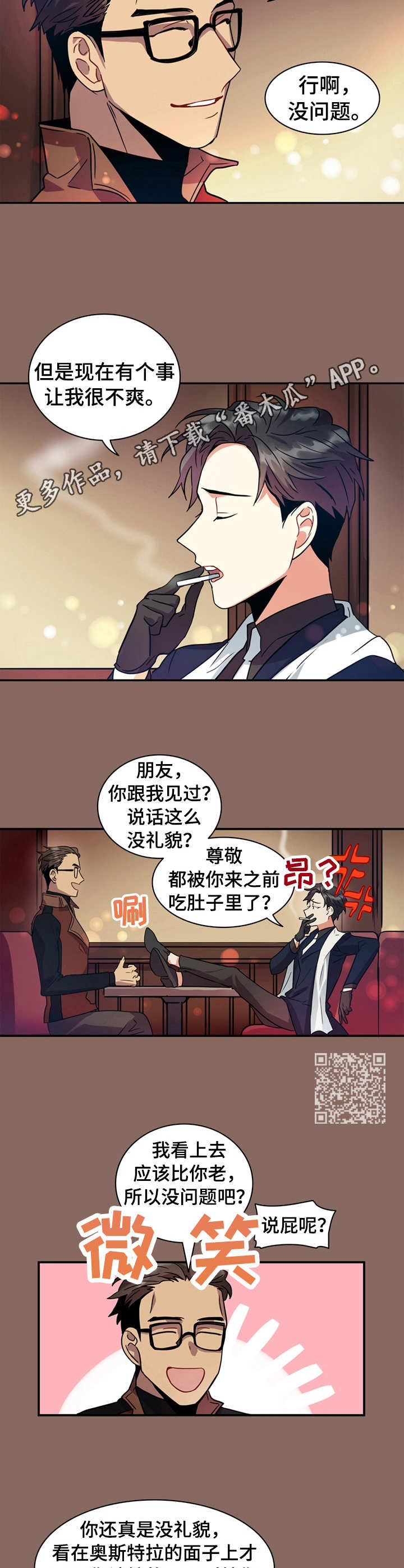 小熊莉莉漫画,第9章：没礼貌5图