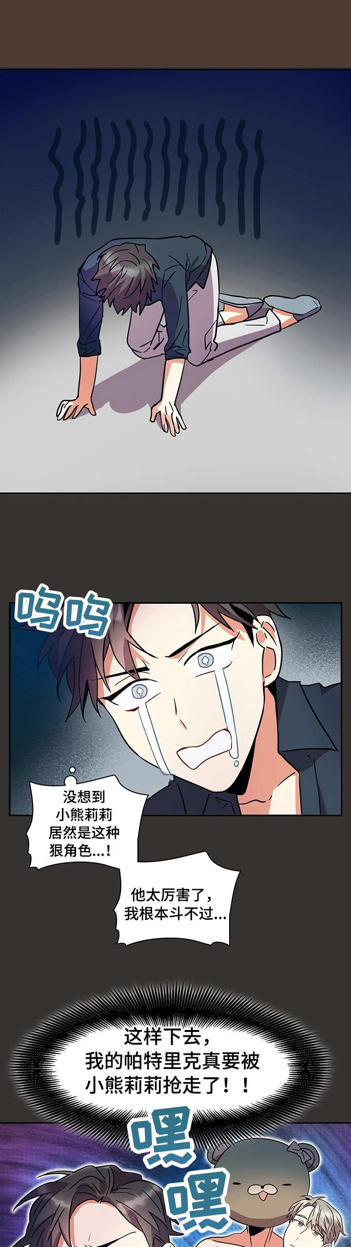 小熊莉莉漫画,第6章：身份1图