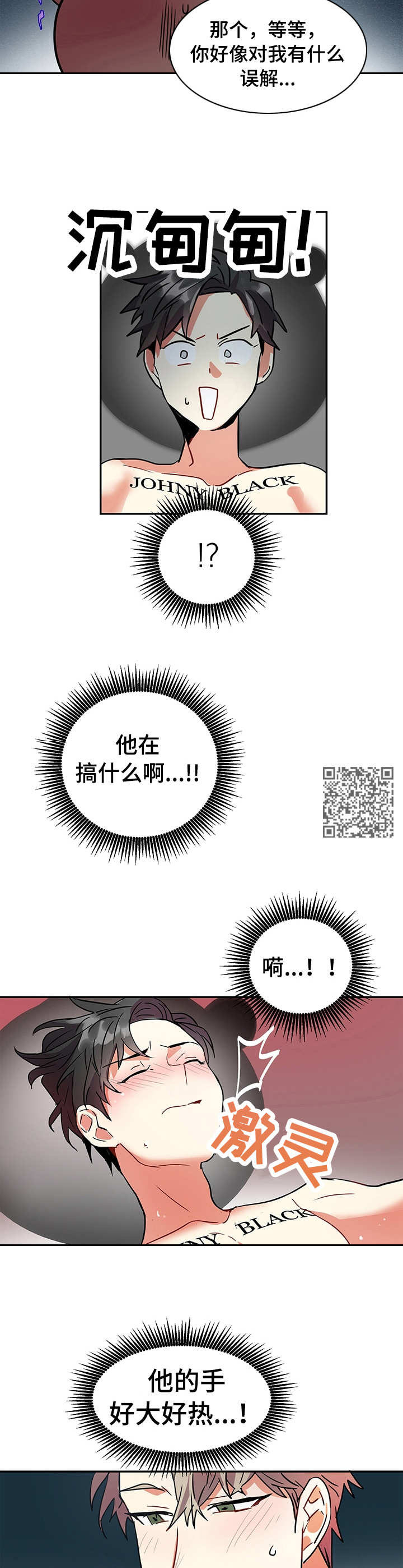 小熊莉莉漫画,第3章：突发状况1图