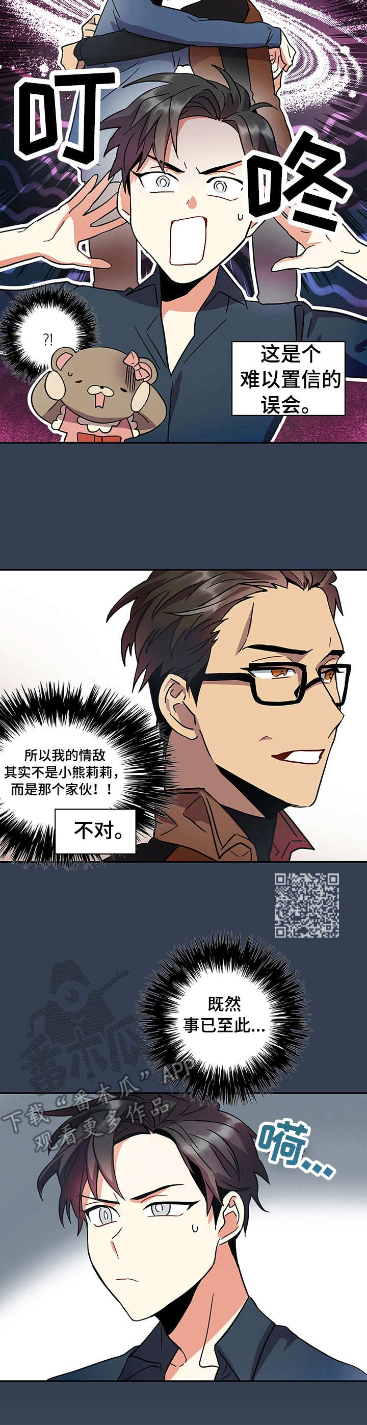 小熊莉莉漫画,第11章： 计划通1图