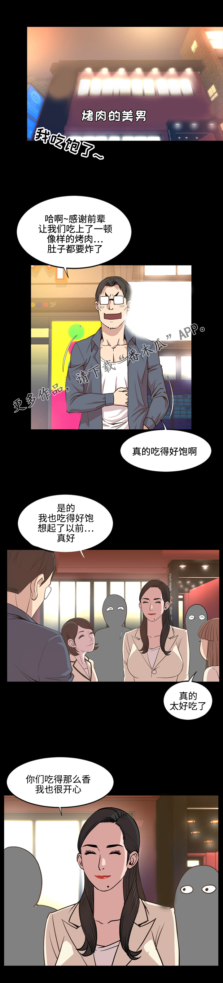 幕后支配漫画,第30章：唱歌1图