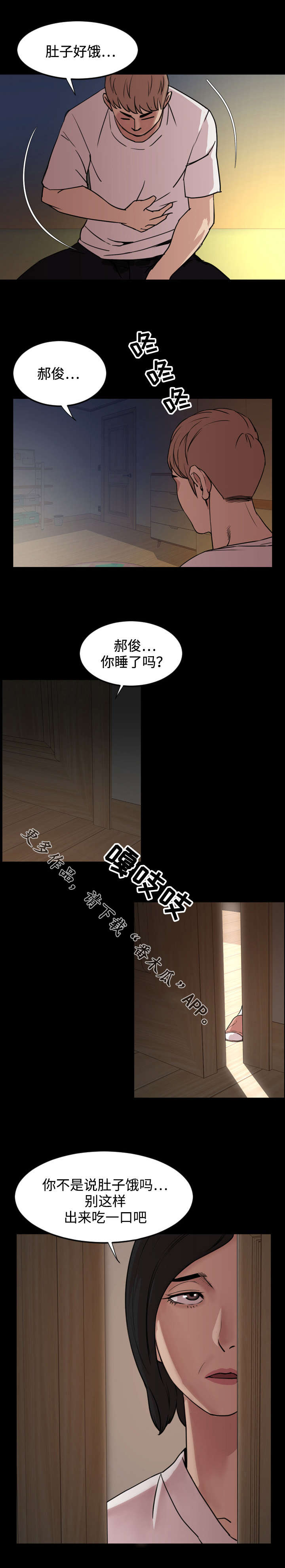 幕后支配漫画,第43章：方便1图