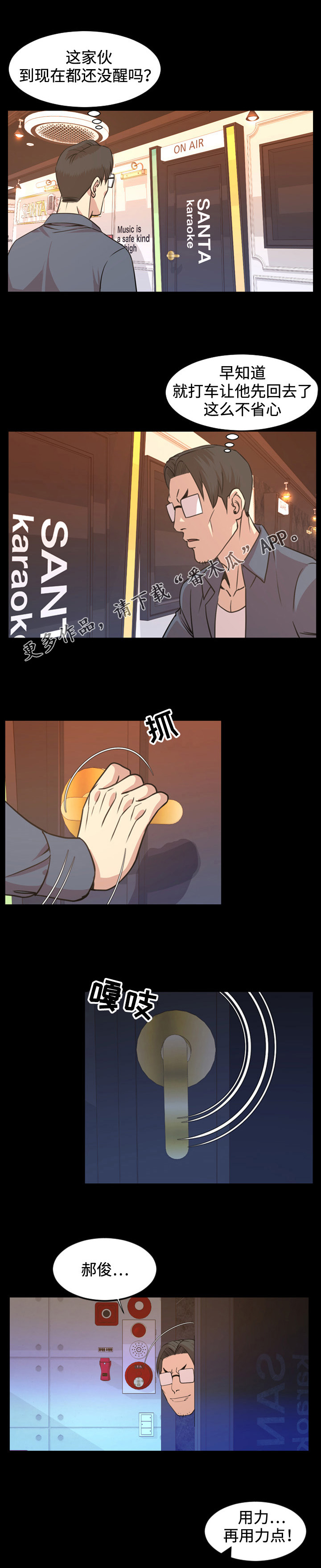 幕后支配漫画,第34章：担心2图