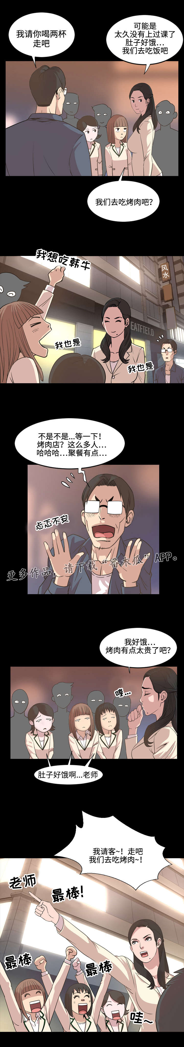 幕后支配漫画,第29章：费心5图