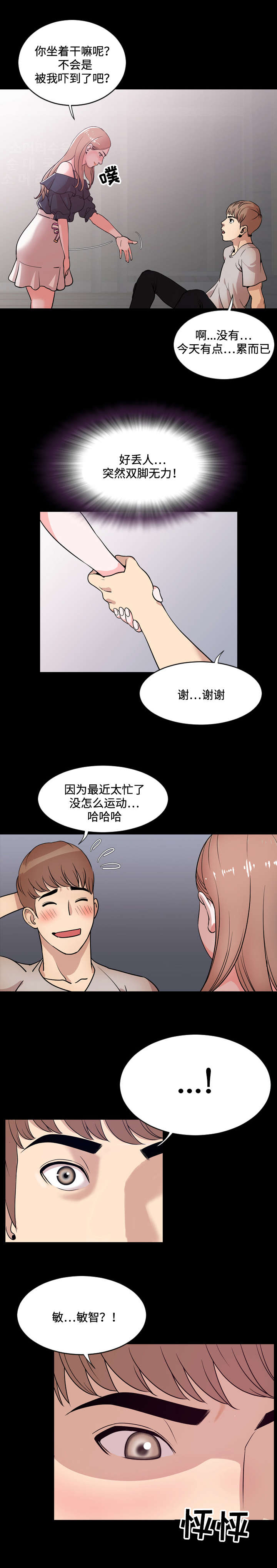 幕后支配漫画,第3章：心动2图