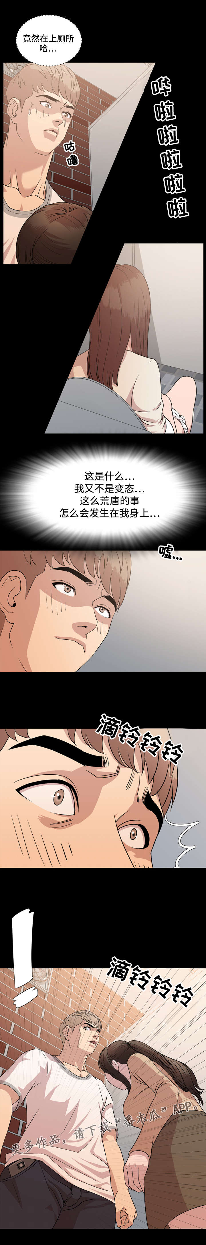 幕后支配漫画,第14章：荒唐4图