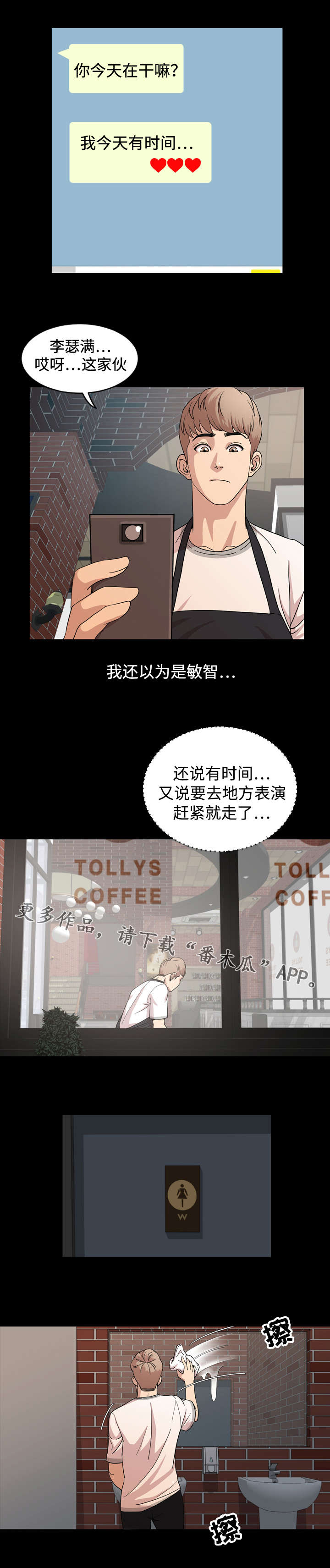 幕后支配漫画,第13章：躲藏2图