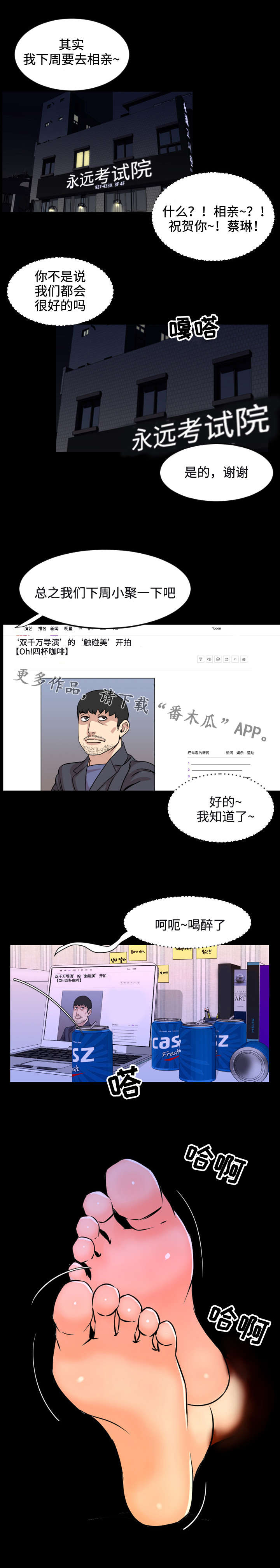 幕后支配漫画,第22章：饥渴1图
