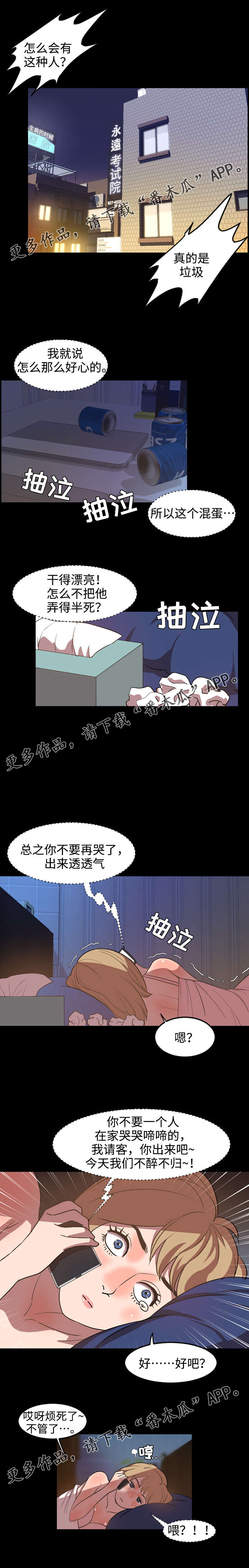 幕后支配漫画,第62章：改变1图