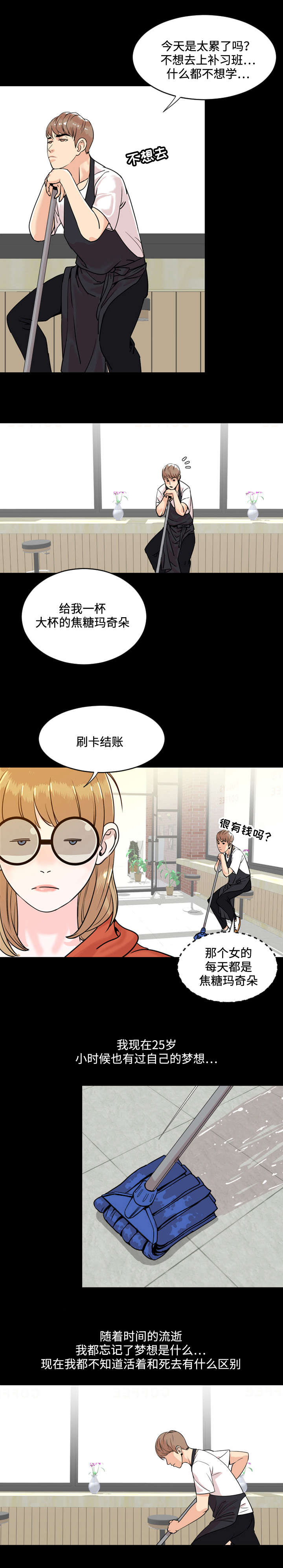 幕后支配漫画,第1章：兼职4图