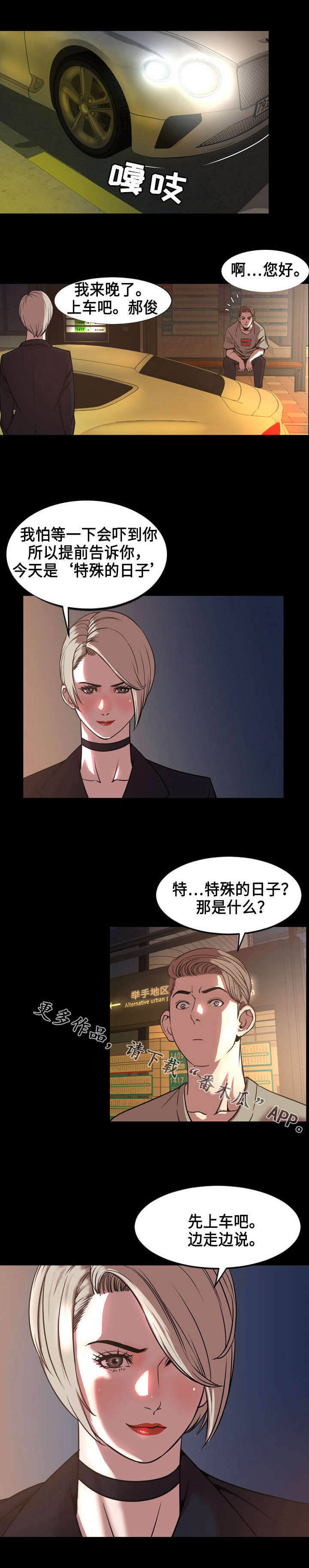 幕后支配漫画,第80章：推荐2图