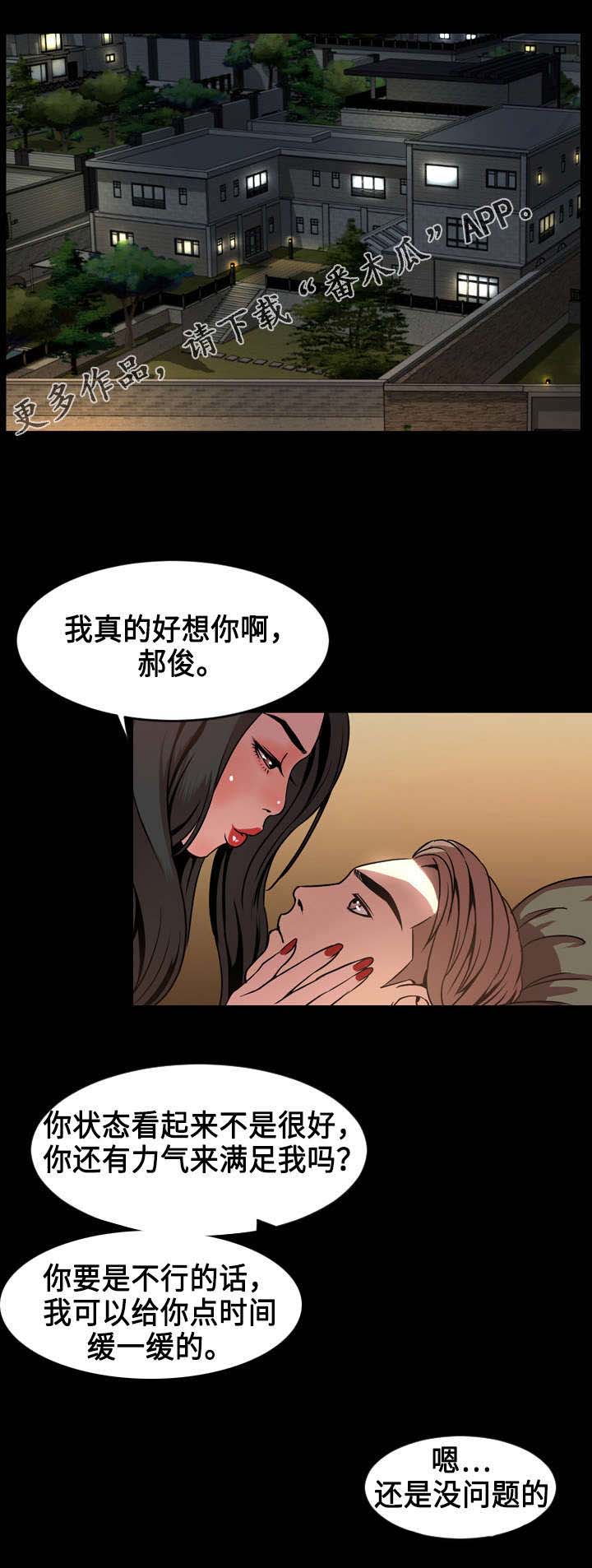 幕后支配漫画,第71章：准备1图
