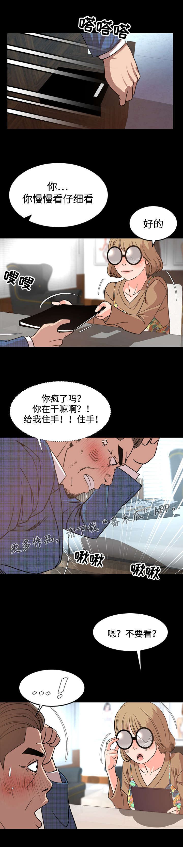 幕后支配漫画,第49章：签约2图