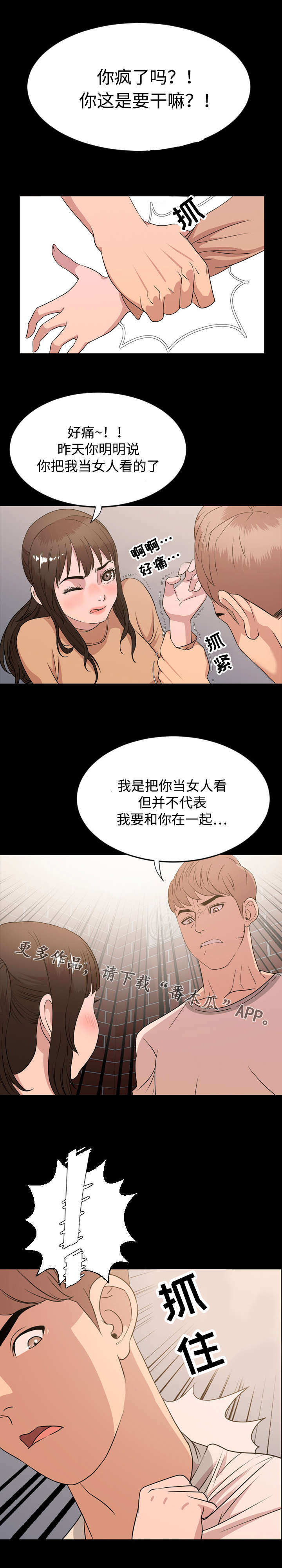 幕后支配漫画,第15章：美好2图