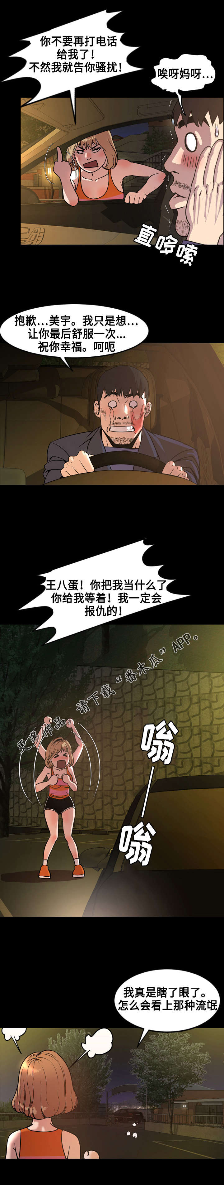 幕后支配漫画,第75章：解释2图