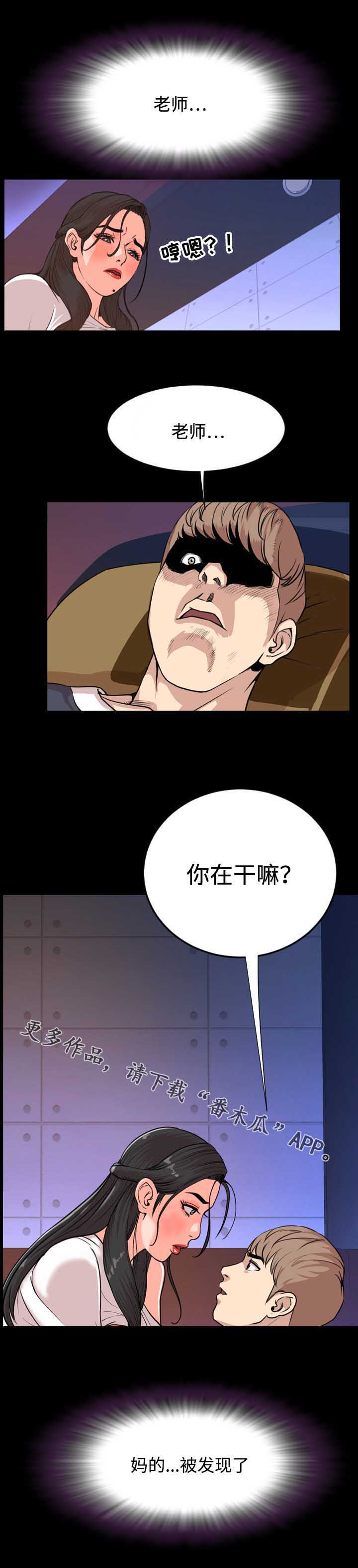 幕后支配漫画,第33章：苏醒5图