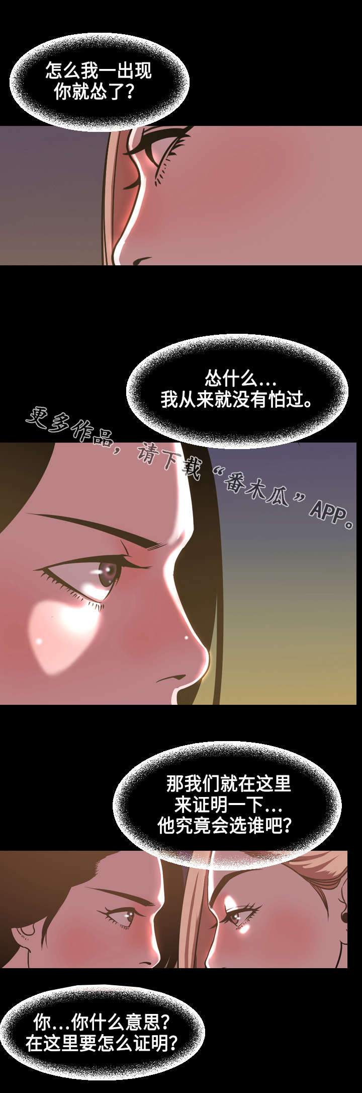 幕后支配漫画,第78章：争斗5图