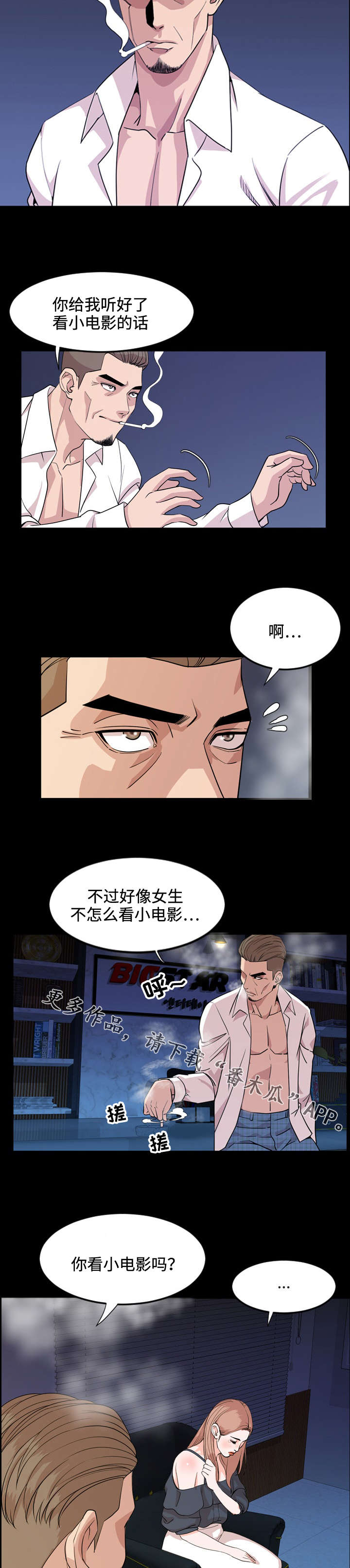 幕后支配漫画,第24章：演技3图
