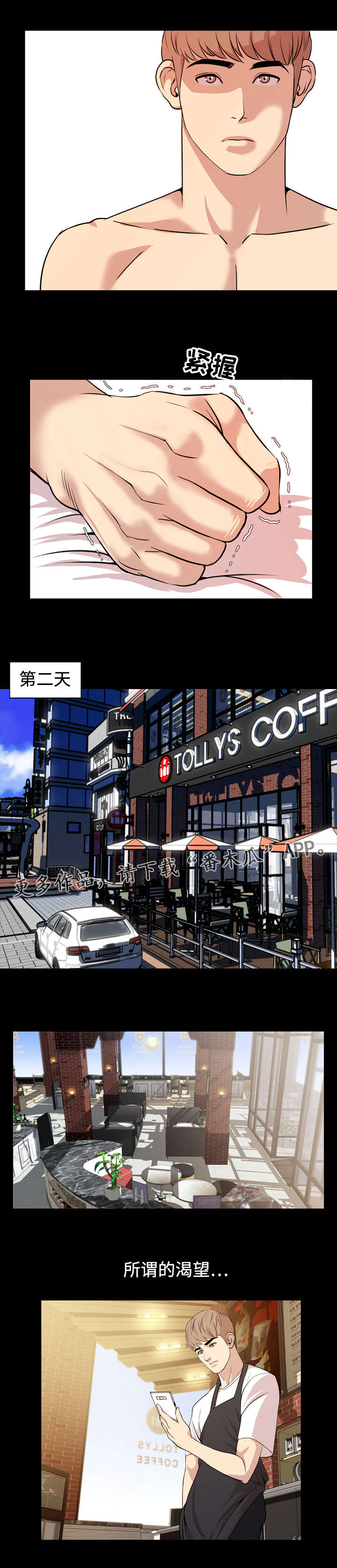 幕后支配漫画,第26章：渴望4图