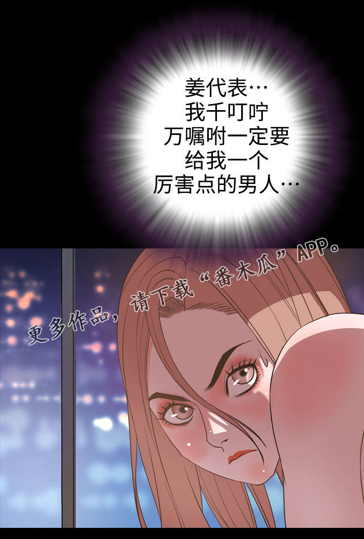 幕后支配漫画,第64章：疯狂3图