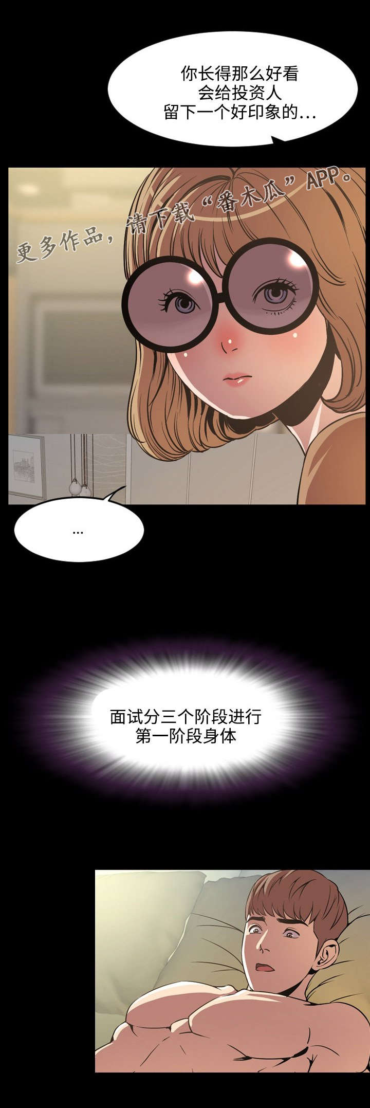 幕后支配漫画,第53章：开会2图