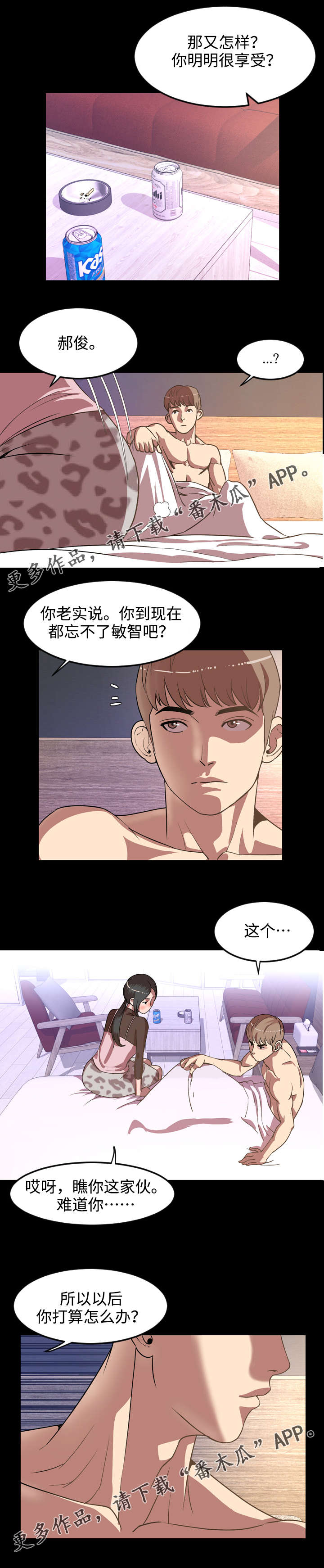 幕后支配漫画,第61章：决心3图