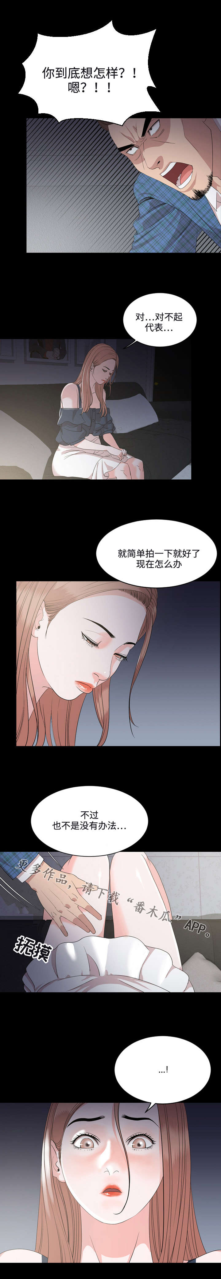 幕后支配漫画,第6章：痴迷4图