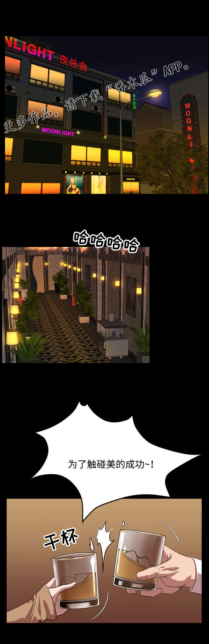 幕后支配漫画,第55章：没用1图