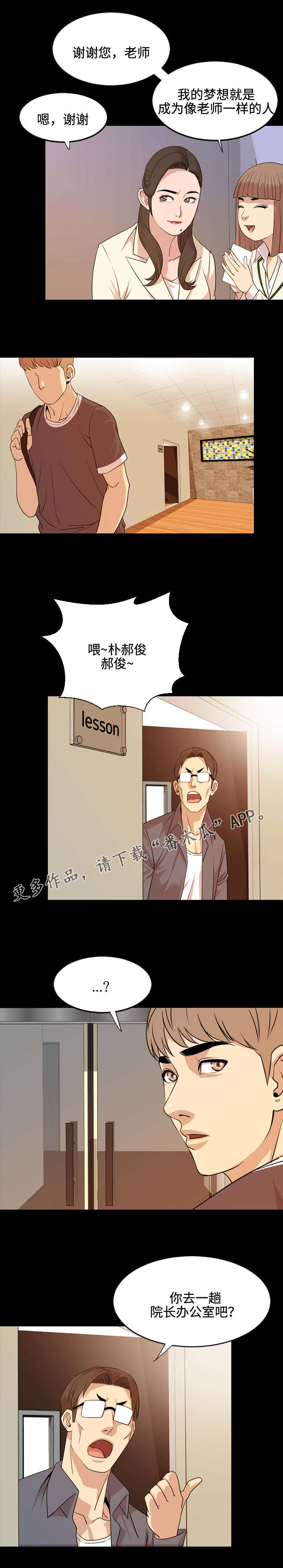 幕后支配漫画,第27章：介绍5图