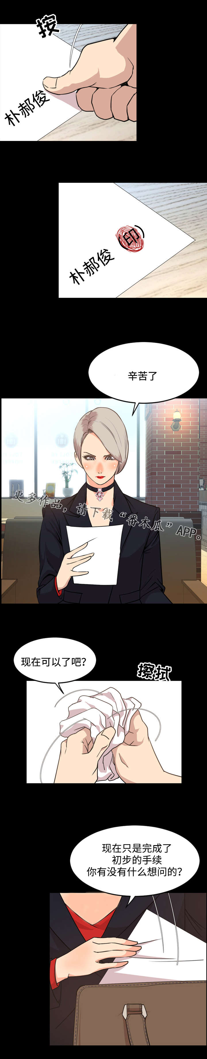 幕后支配漫画,第47章：面试5图