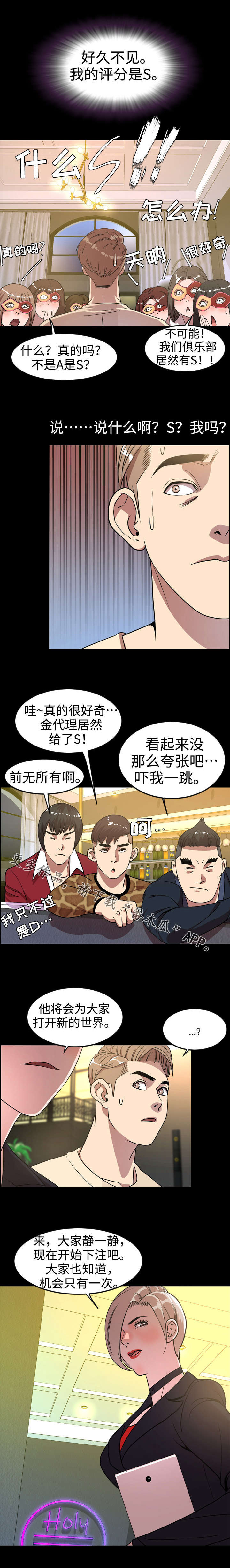 幕后支配漫画,第68章：新成员3图