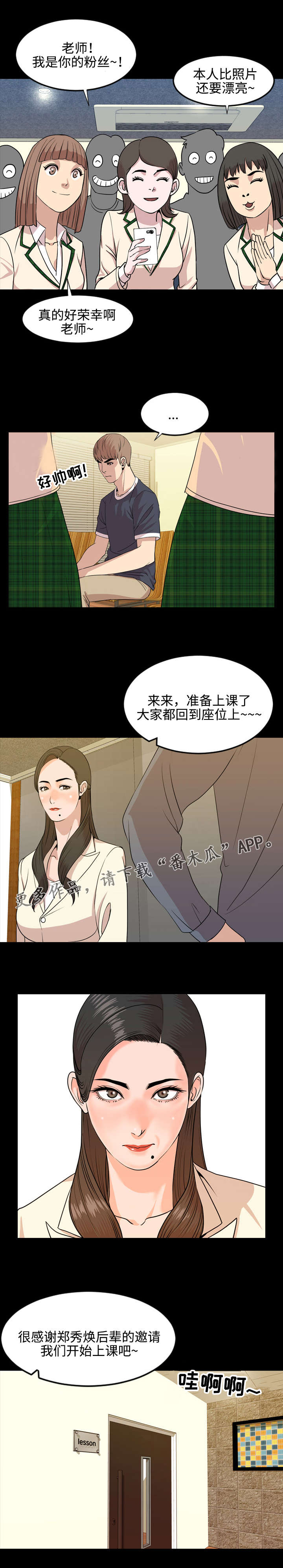 幕后支配漫画,第27章：介绍3图