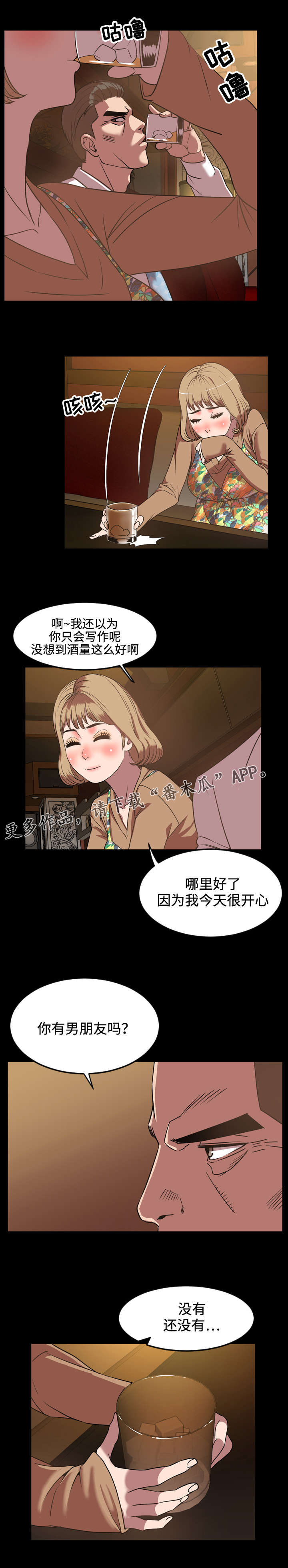 幕后支配漫画,第55章：没用2图