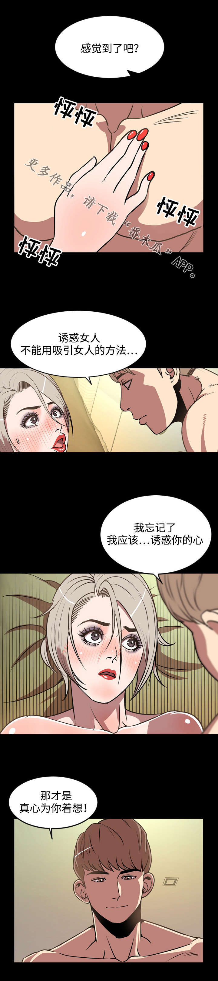 幕后支配漫画,第56章：诱惑5图