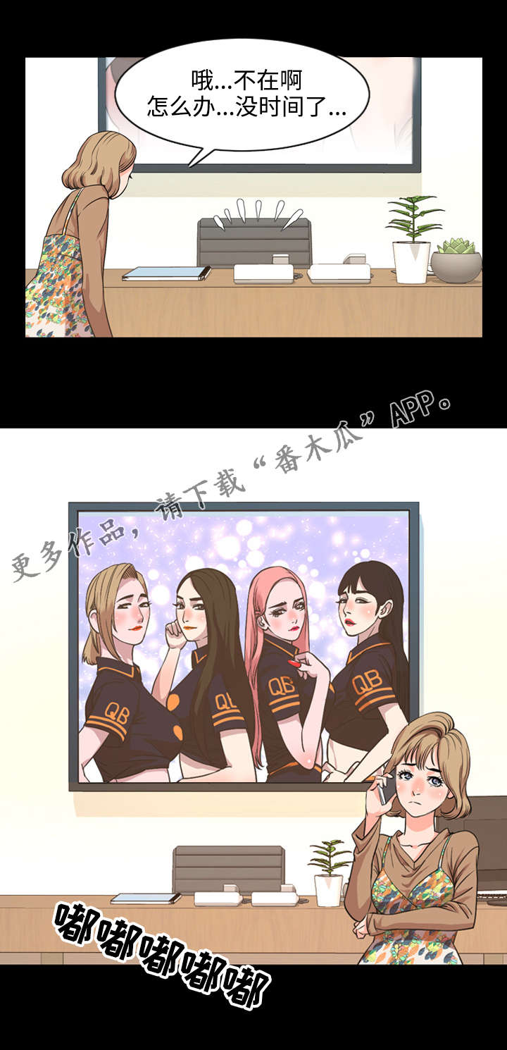 幕后支配漫画,第51章：碍眼5图