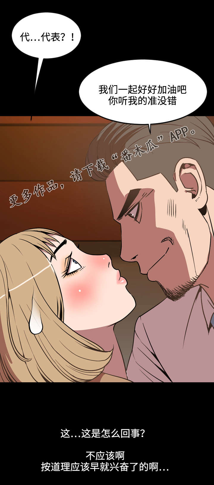 幕后支配漫画,第55章：没用5图