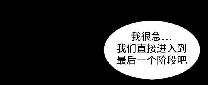 幕后支配漫画,第57章：下一阶段1图
