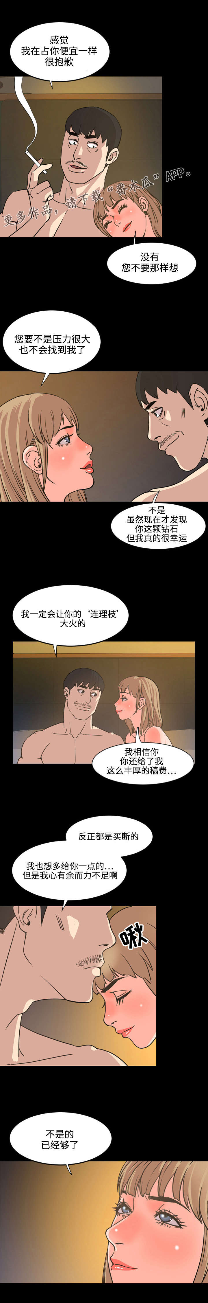 幕后支配漫画,第38章：联系方式2图