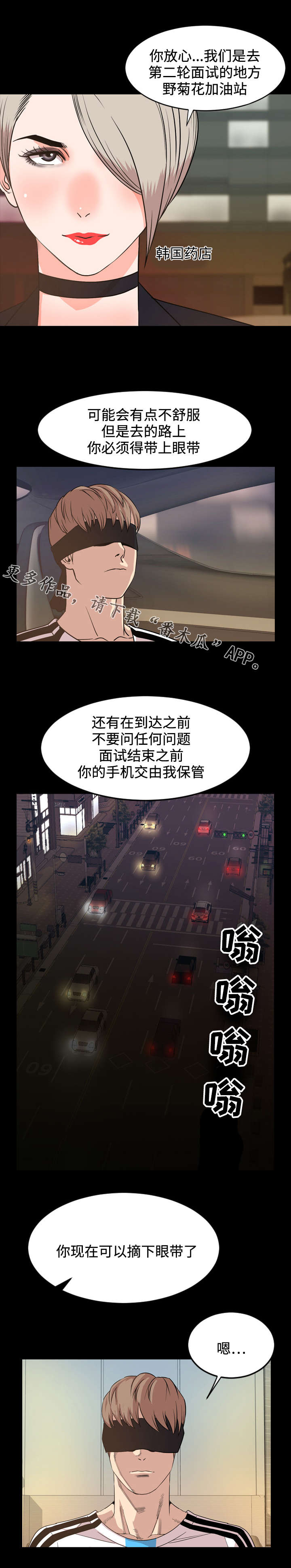 幕后支配漫画,第52章：评价3图
