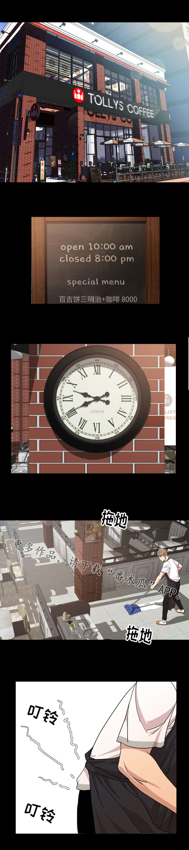 幕后支配漫画,第13章：躲藏1图