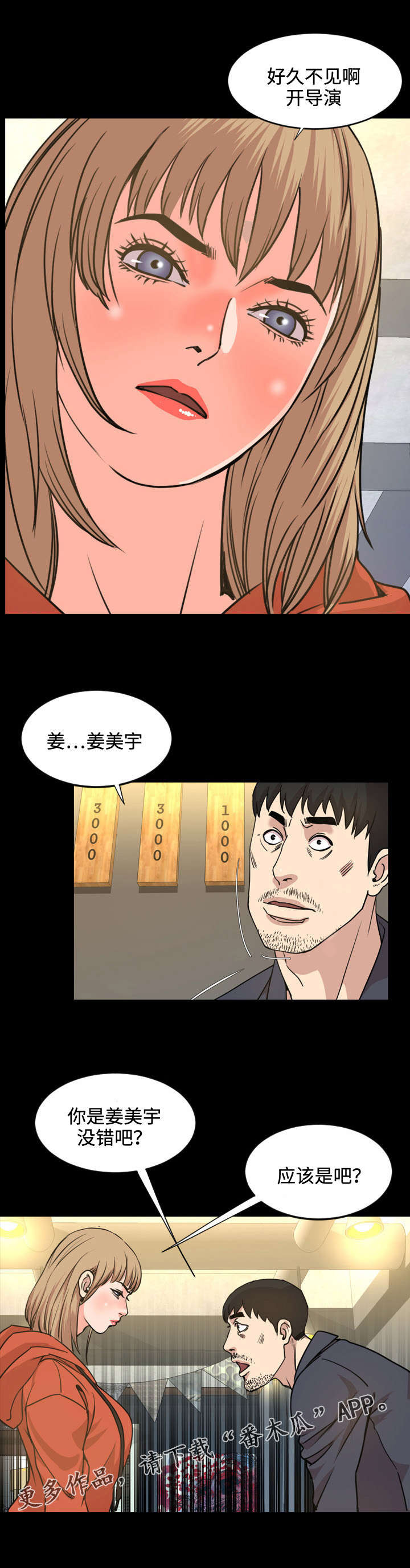 幕后支配漫画,第37章：熟人5图